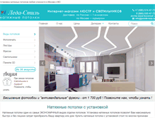 Tablet Screenshot of potolki-leda.ru